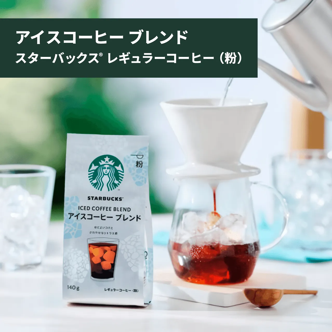 �A�C�X�R�[�q�[ �u�����h
�X�^�[�o�b�N�X&reg;���M�����[�R�[�q�[�i���j
