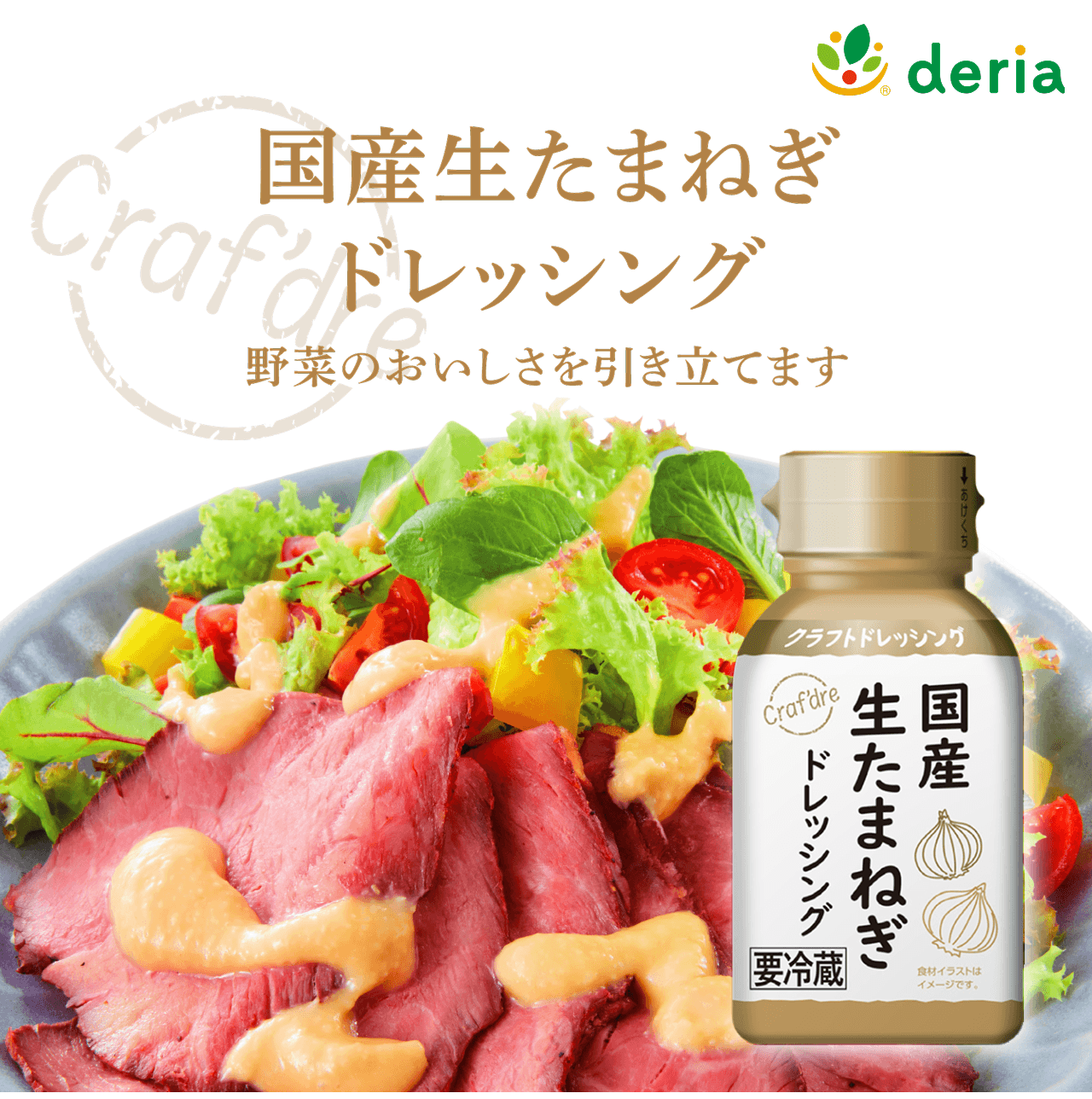 国産生たまねぎドレッシング