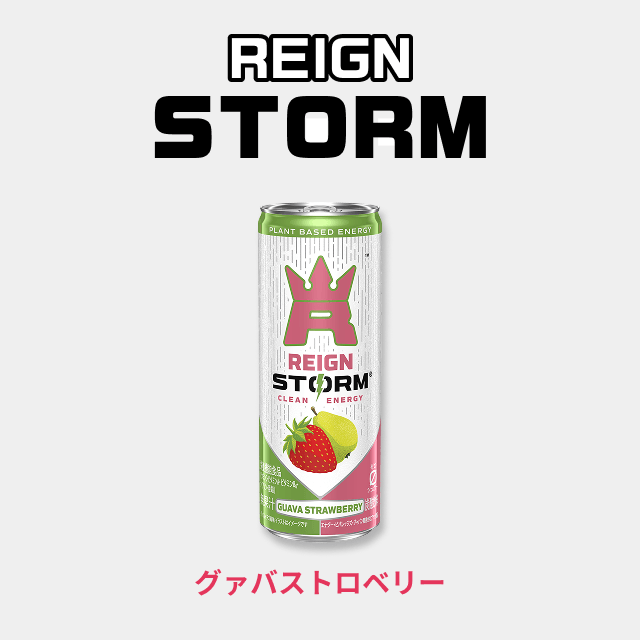 レインストーム グァバストロベリー