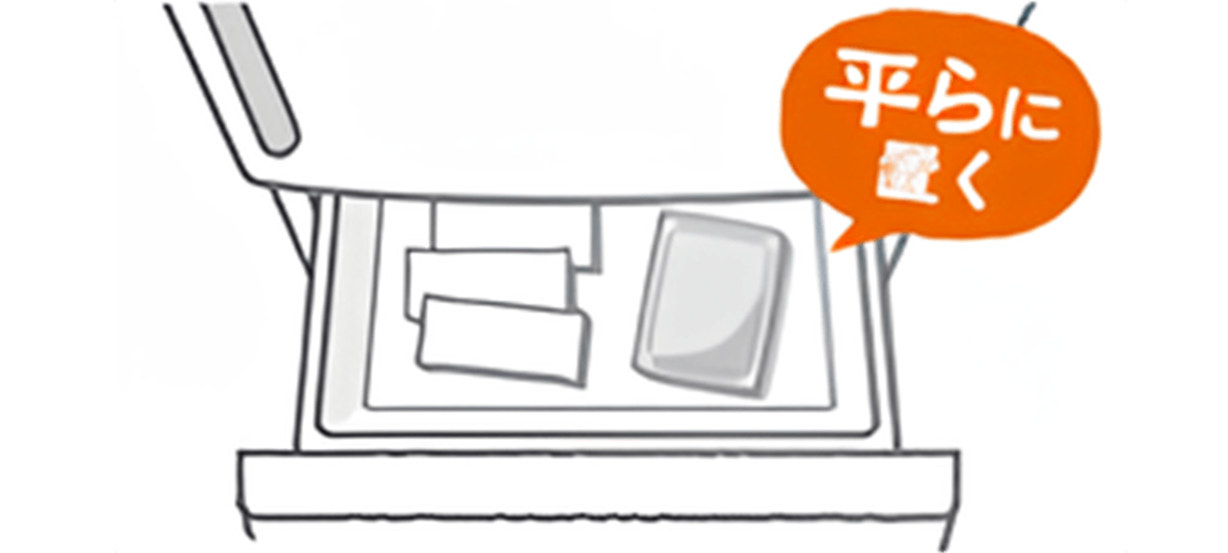 平らに置く