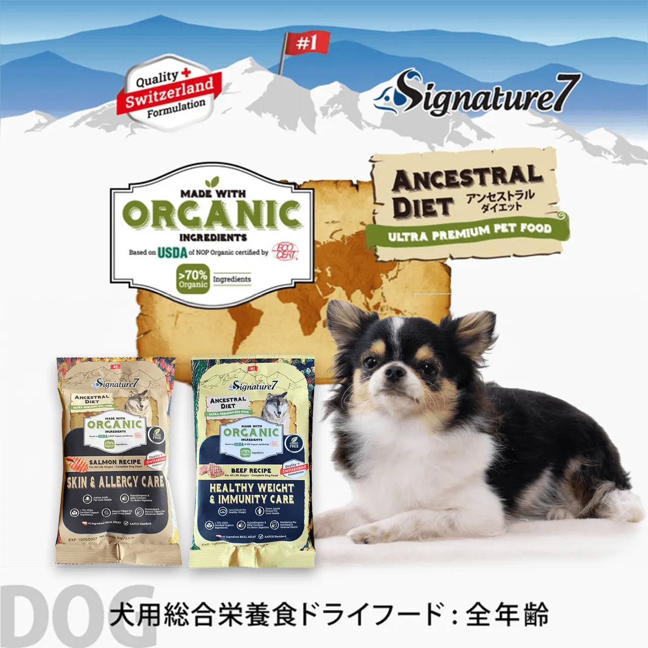 Signature7 アンセストラルダイエット 犬用総合栄養食ドライフード:全年齢