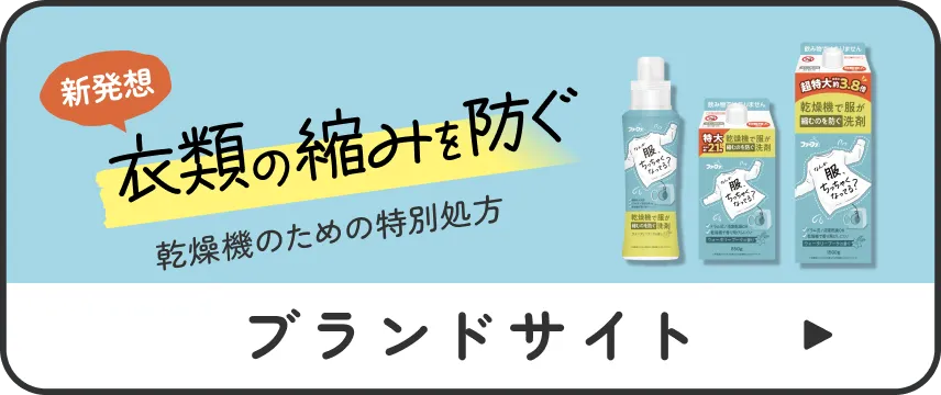 ブランドサイトはこちら
