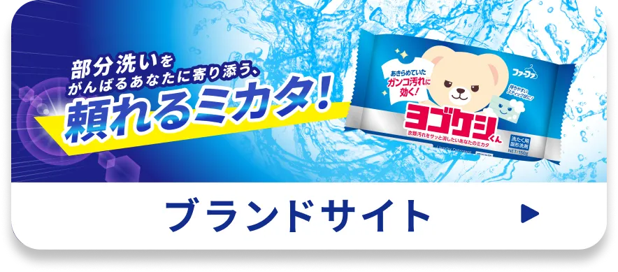 ブランドサイトはこちら