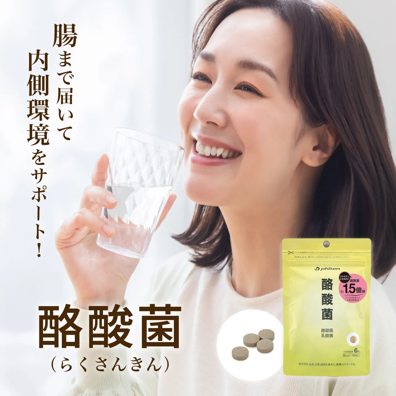 腸まで届いて内側環境をサポート!酪酸菌