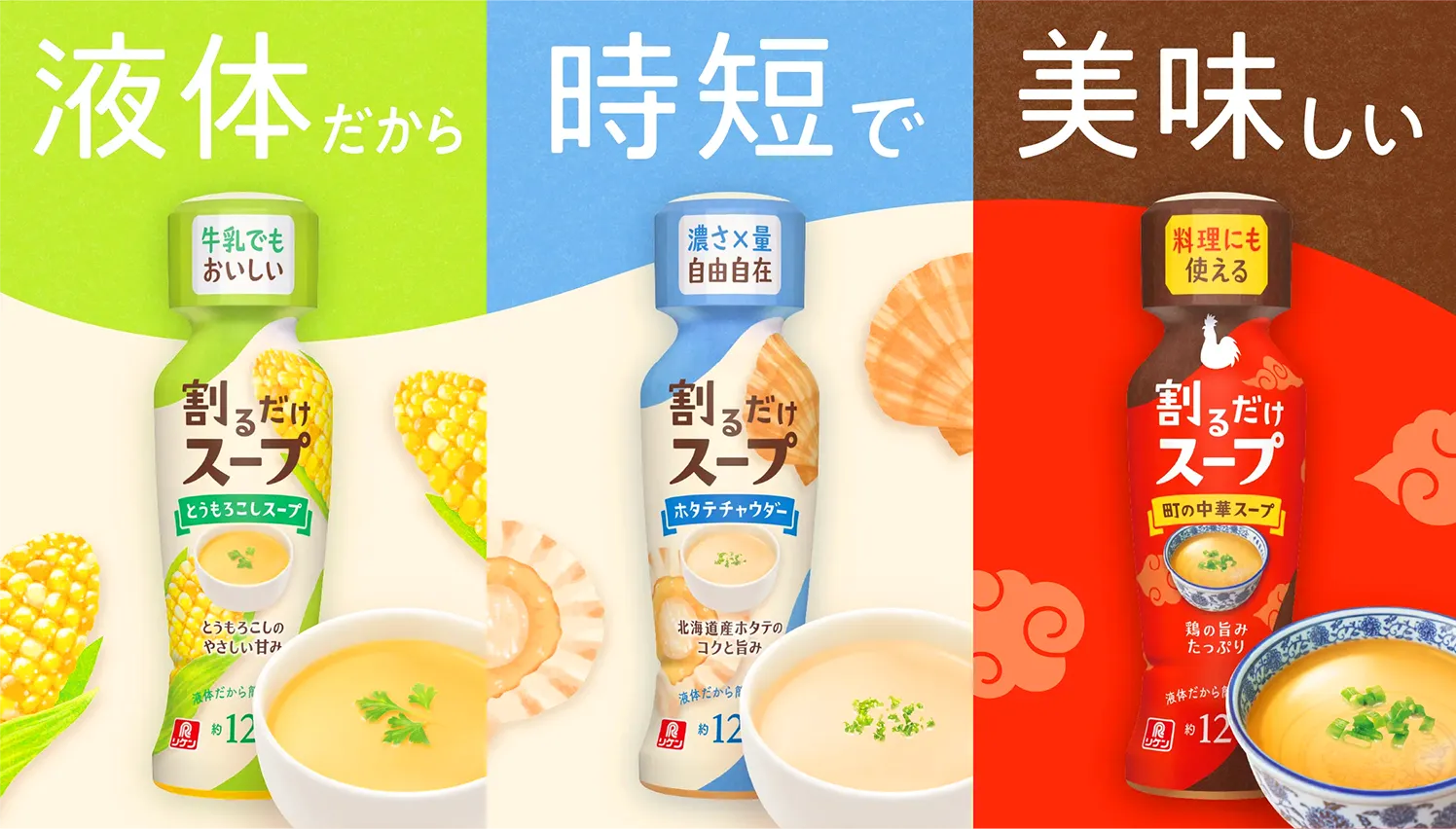 液体だから時短で美味しい