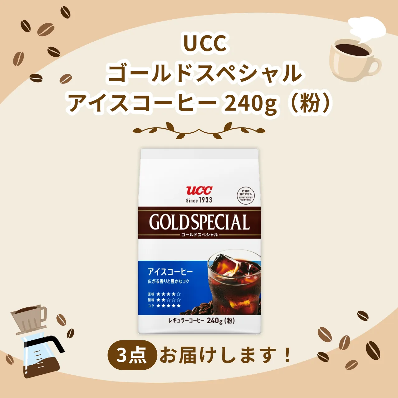 UCC
�S�[���h�X�y�V����
�A�C�X�R�[�q�[ 240g�i���j3�_���͂����܂��I