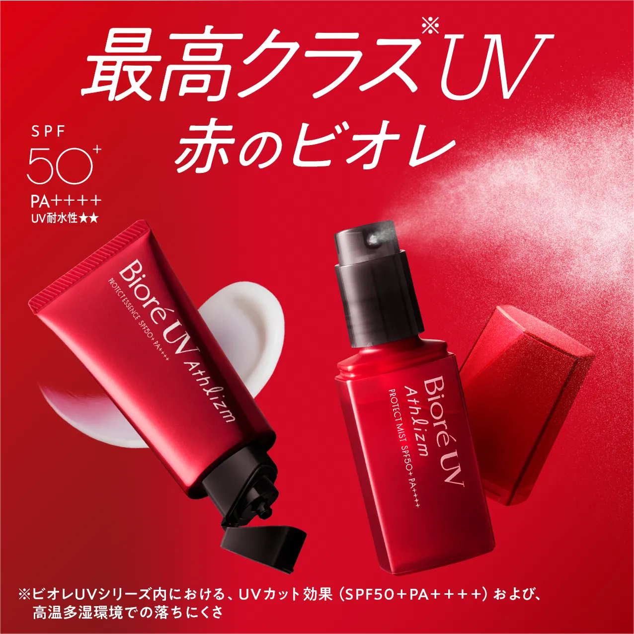�ō��N���X��UV �Ԃ̃r�I�� SPF 50+
PA++++UV�ϐ������� ���r�I��UV�V���[�Y���ɂ�����AUV�J�b�g���ʁiSPF50+PA++++�j����сA�����������ł̗����ɂ���