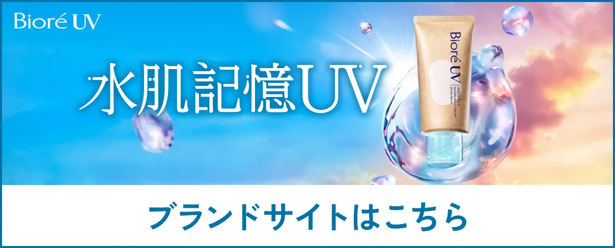 ブランドサイトはこちら