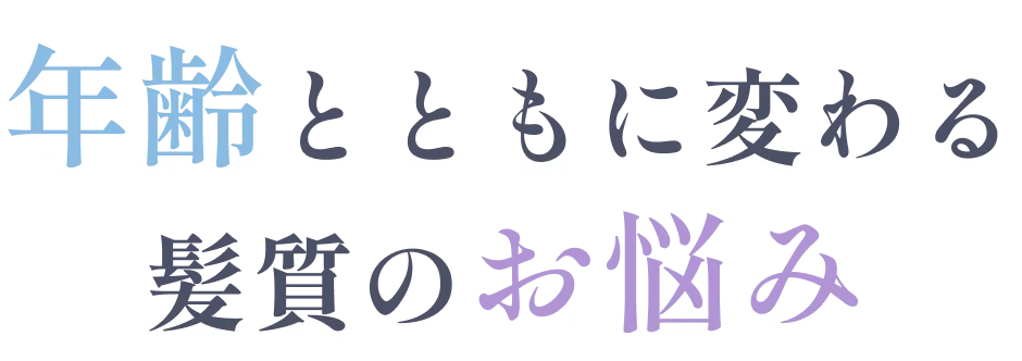 �N��ƂƂ��ɕς�锯���̂��Y��