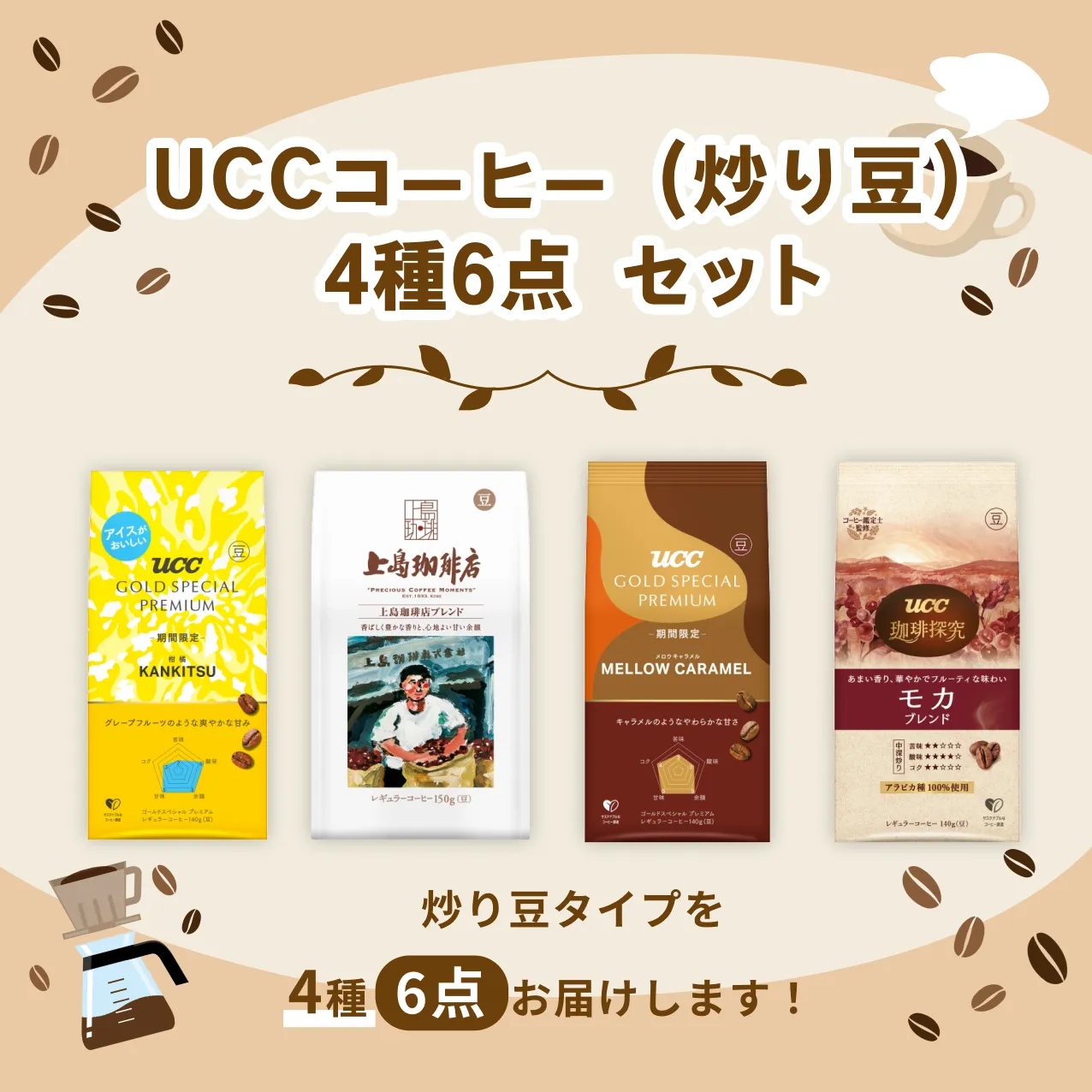 UCC�R�[�q�[(�u�蓤�j
UCC�R�[�q�[�i�u�蓤�j4��6�_�Z�b�g
�u�蓤�^�C�v��4��6�_���͂����܂��I