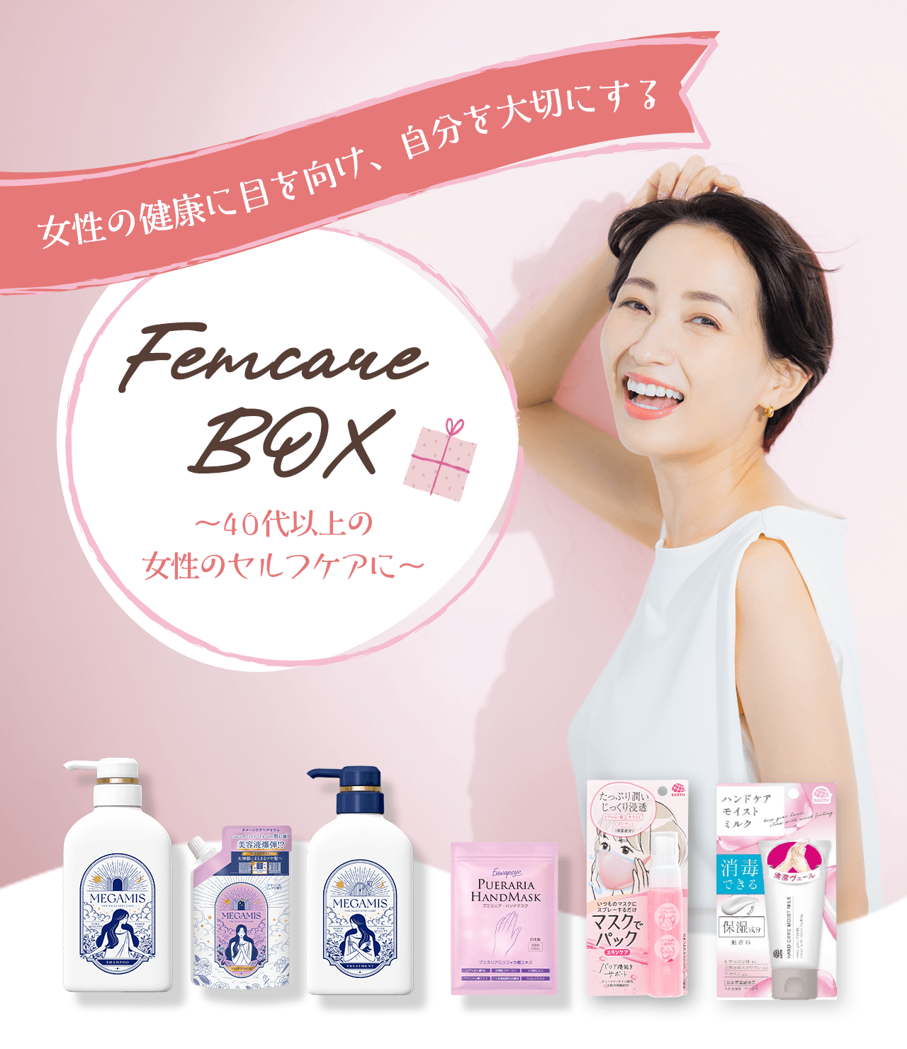 女性の健康に目を向け、自分を大切にする
-40代以上の女性のセルフケアに-