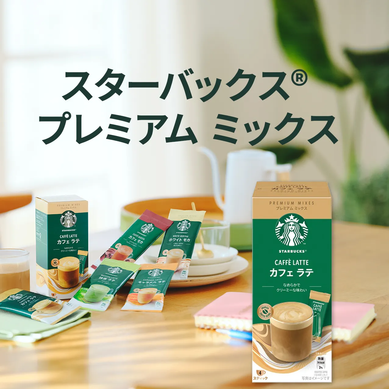 �X�^�[�o�b�N�X&reg; �v���~�A�� �~�b�N�X