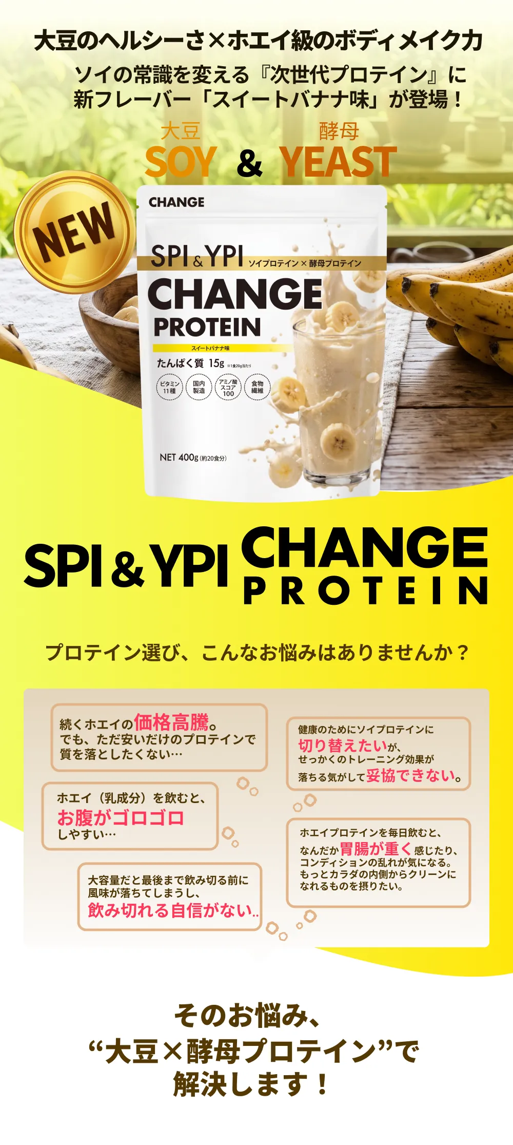 �哤�̃w���V�[���~�z�G�C���̃{�f�B���C�N�́B�\�C�̏펯��ς���w������v���e�C���x�ɐV�t���[�o�[�u�X�C�[�g�o�i�i���v���o��I�哤 SOY & �y�� YEAST�BCHANGE PROTEIN SPI & YPI�i�\�C�v���e�C���~�y��v���e�C���j�X�C�[�g�o�i�i���̏��i�p�b�P�[�W�B����ς���15g�i1�H20g������j�A�r�^�~��11��A���������A�A�~�m�_�X�R�A100�A�H���@�ہBNET 400g�i��20�H���j�B�u�v���e�C���I�сA����Ȃ��Y�݂͂���܂��񂩁H�v�����z�G�C�̉��i�����B�ł��A�������������̃v���e�C���Ŏ��𗎂Ƃ������Ȃ��c�B�z�G�C�i�������j�����ނƁA�������S���S�����₷���c�B��e�ʂ��ƍŌ�܂ň��ݐ؂�O�ɕ����������Ă��܂����A���ݐ؂�鎩�M���Ȃ��B���N�̂��߂Ƀ\�C�v���e�C���ɐ؂�ւ��������A���������̃g���[�j���O���ʂ�������C�����đË��ł��Ȃ��B�z�G�C�v���e�C���𖈓����ނƁA�Ȃ񂾂��ݒ����d����������A�R���f�B�V�����̗��ꂪ�C�ɂȂ�B�����ƃJ���_�̓�������N���[���ɂȂ����̂�ۂ肽���B���̂��Y�݁A�g�哤�~�y��v���e�C���h�ŉ������܂��I