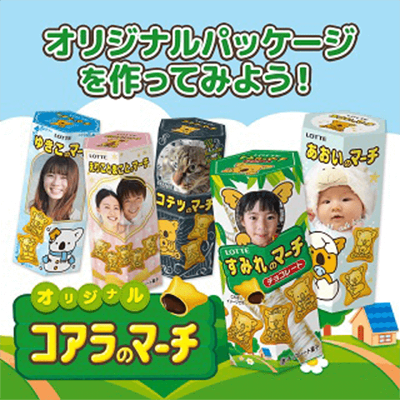 コアラのマーチ