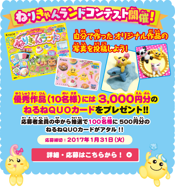 �˂肫��񃉃��h�R���e�X�g�J�ÁI �����ō�����I���W�i����i�̎ʐ^�𓊍e���悤�I�D�G��i�i�P�O���l�j�ɂ�3,000�~���̂˂��QUO�J�[�h���v���[���g�I�I ������؁F2017�N1��31���i�΁j�ڂ����͂�����