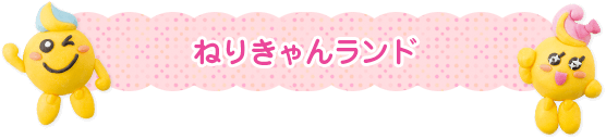 �˂肫��񃉃��h