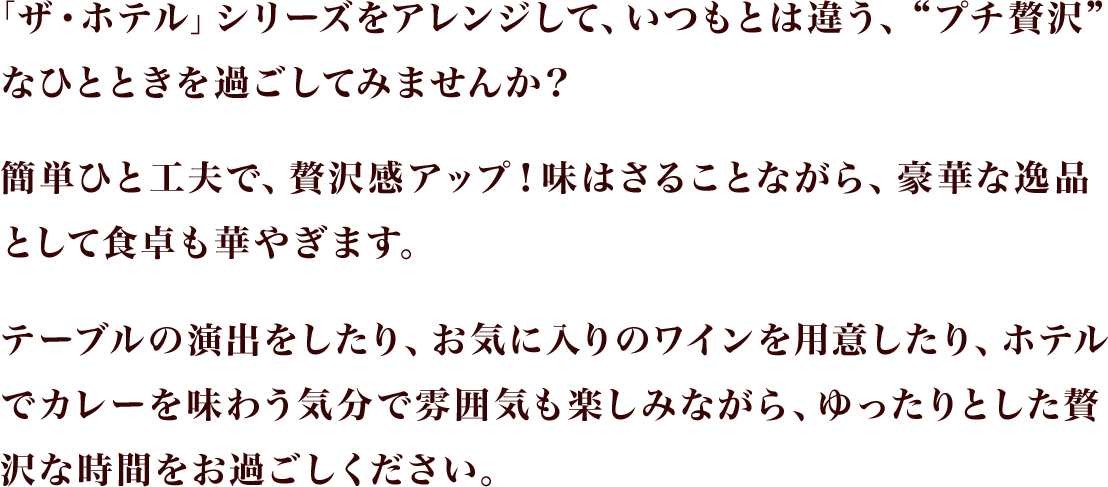 �u�U�E�z�e���v�V���[�Y���A�����W���āA�����Ƃ͈Ⴄ�A�g�v�`�ґ�h�ȂЂƂƂ����߂����Ă݂܂��񂩁H�ȒP�ЂƍH�v�ŁA�ґ򊴃A�b�v�I���͂��邱�ƂȂ���A���؂Ȉ�i�Ƃ��ĐH����؂€�܂��B�e�[�u���̉��o��������A���C�ɓ���̃��C����p�ӂ�����A�z�e���ŃJ���[�𖡂키�C���ŕ��͋C���y���݂Ȃ���A�������Ƃ����ґ�Ȏ��Ԃ����߂������������B