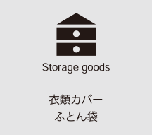 Strage goods ߗރJo[ ӂƂ