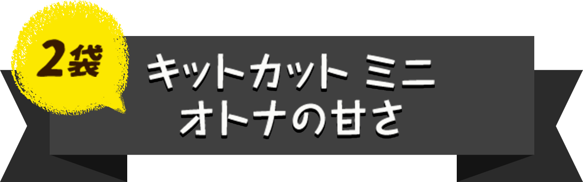 タメせる ネスレ日本 ネスレ定番大袋 8袋セット 2セット 1セット8袋入り