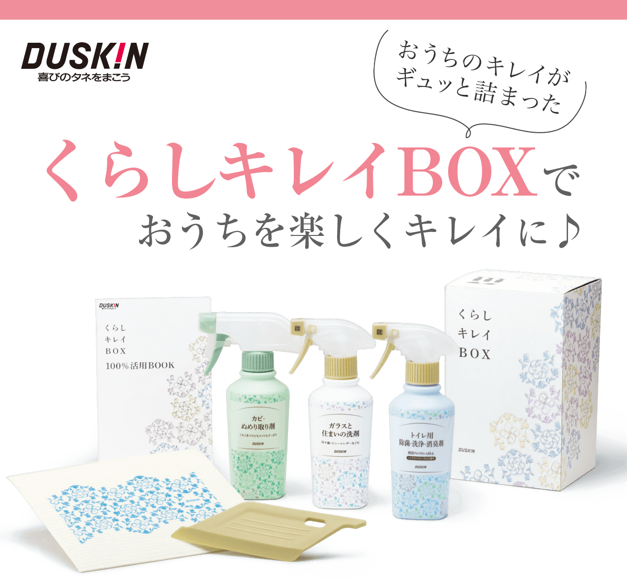 売れ筋新商品 - ダスキン くらしキレイBOX - シップス:183円