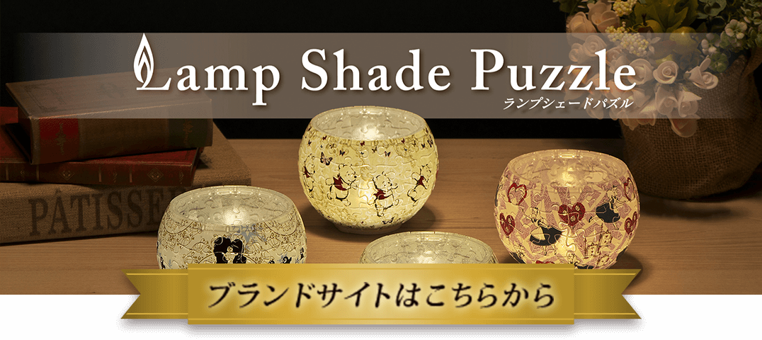 Lamp Shade Puzzle vVF[hpY@uhTCg͂炩