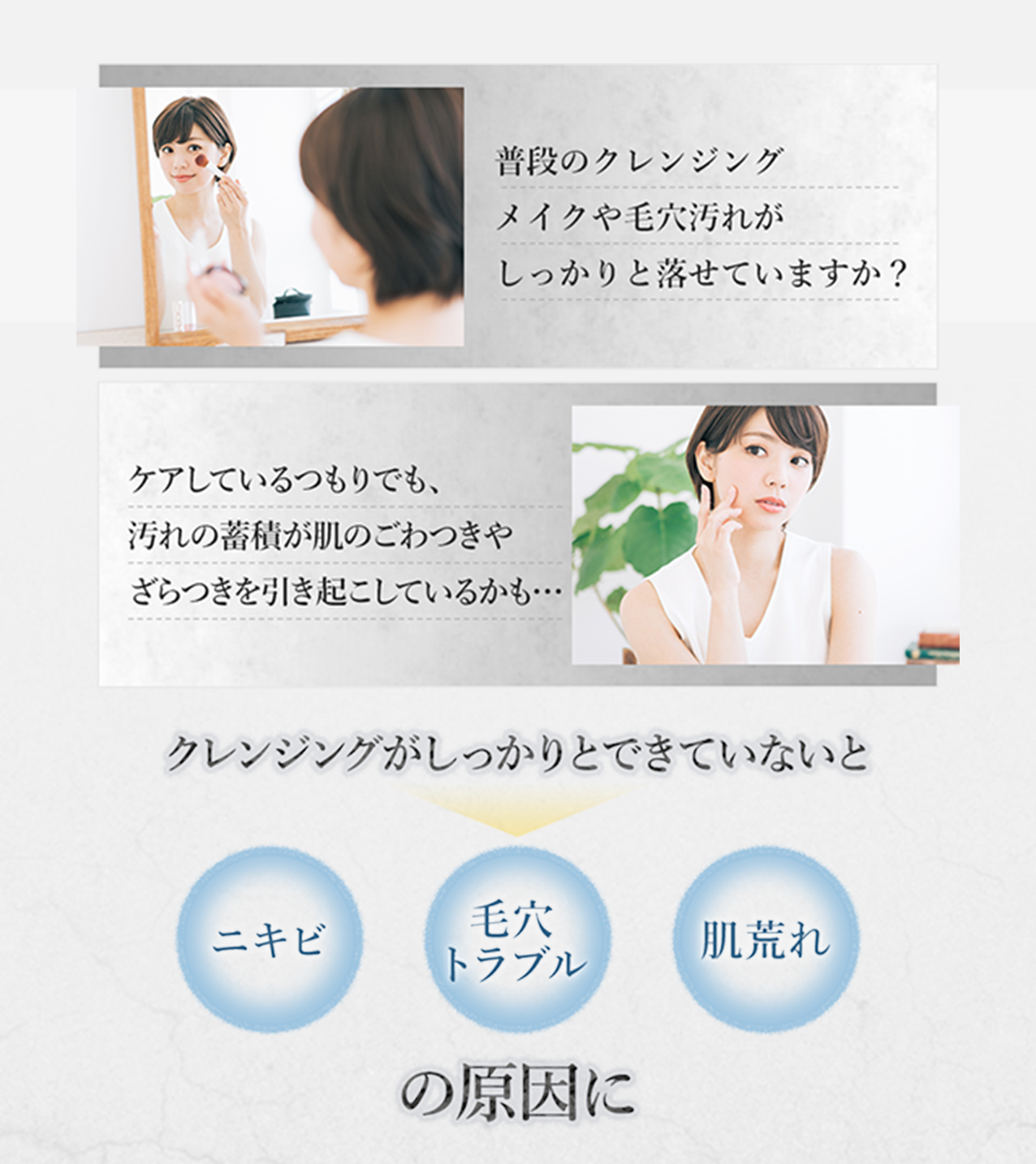クレンジングがしっかりとできていないと ニキビ 毛穴トラブル 肌荒れ の原因に