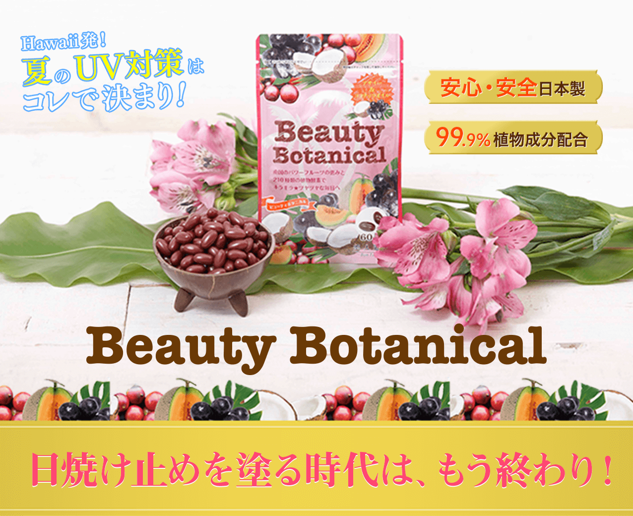 HawaiiI ĂUV΍̓RŌ܂I Beauty Botanical Ă~߂h鎞́AII