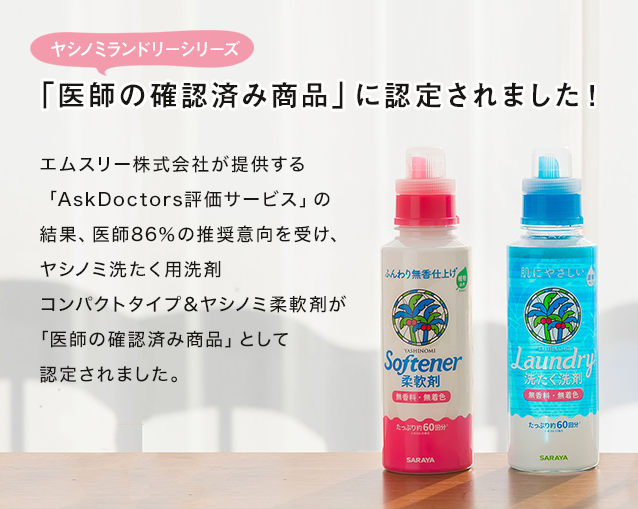 「医師の確認済み商品」に認定されました!