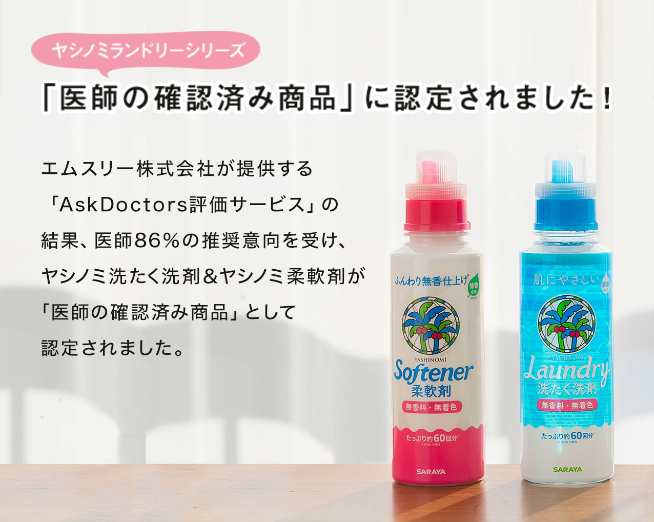 「医師の確認済み商品」に認定されました!