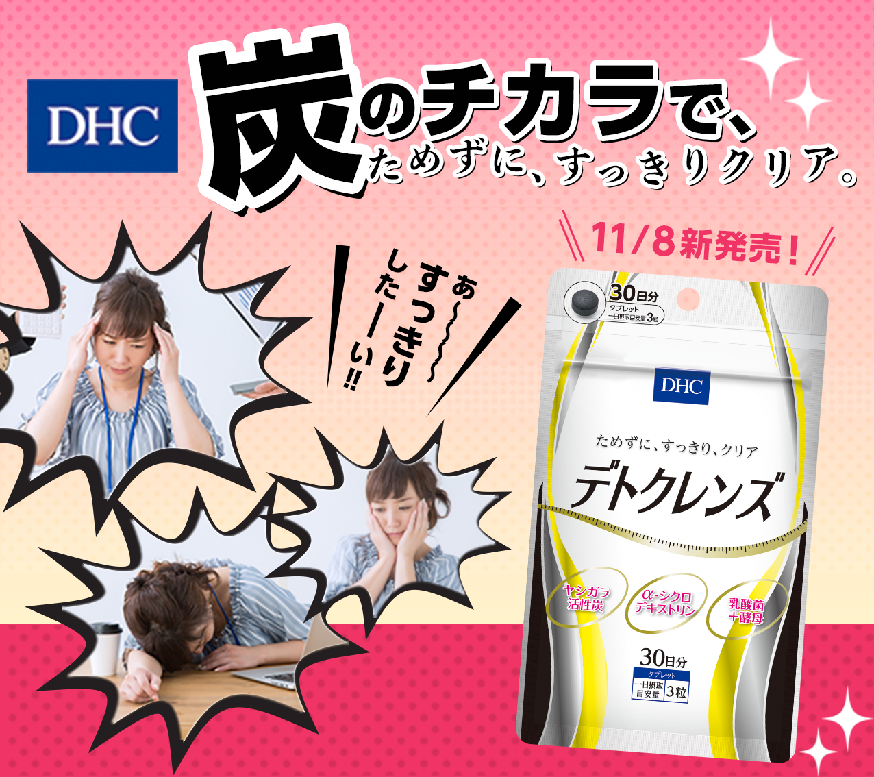 炭のチカラでためずに、すっきりクリア