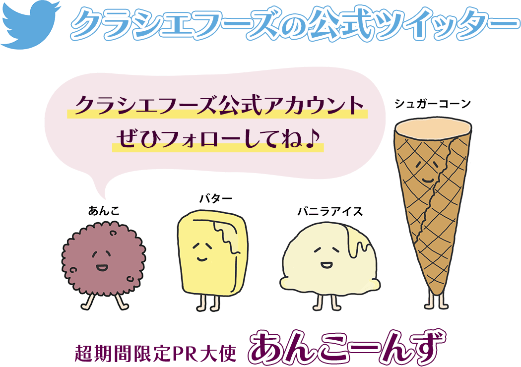 タメせる クラシエフーズ あんこーん 本