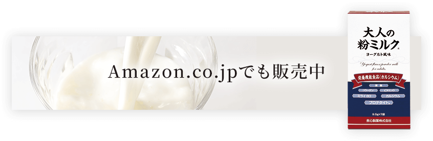 Amazon.co.jpでも販売中