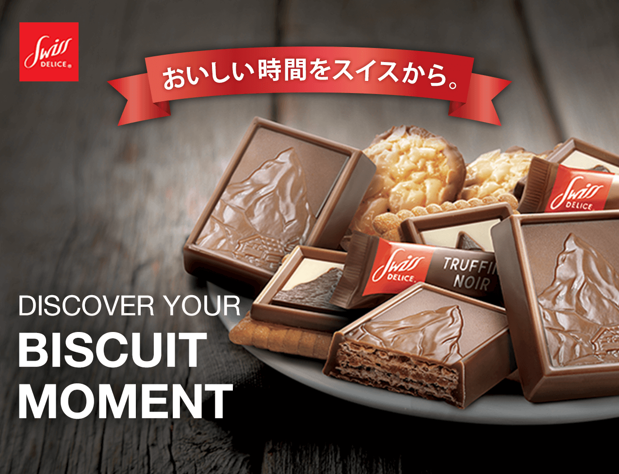 ԂXCX@DISCOVER YOUR BISCUIT MOMENT
