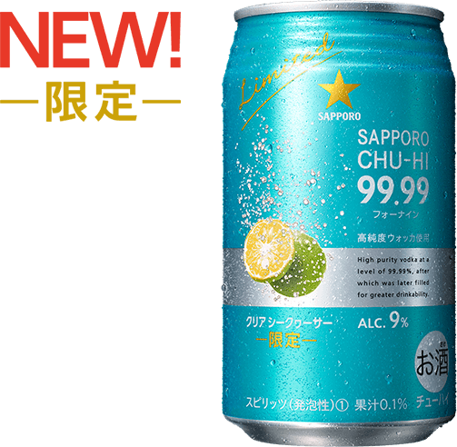 99.99 クリア シークァーサー