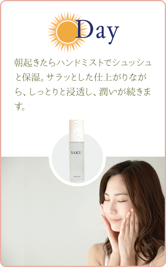 タメせる シーク Sakuハンドクリーム ハンドミスト