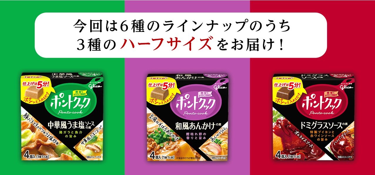 �����6��̃��C���i�b�v�̂���3��̃n�[�t�T�C�Y�����͂��I