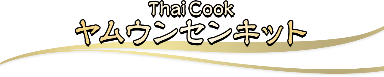 Thai Cook EZLbg