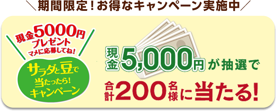 �T���_�Ɠ��œ���������I�L�����y�[������5000�~�v���[���g�I���I��200���l�ɓ�����I