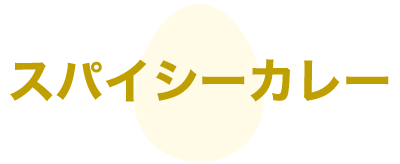 �X�p�C�V�[�J���[