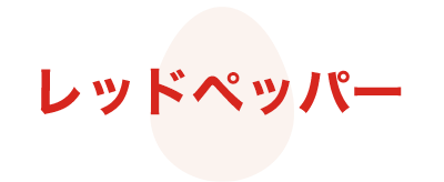 ���b�h�y�b�p�[