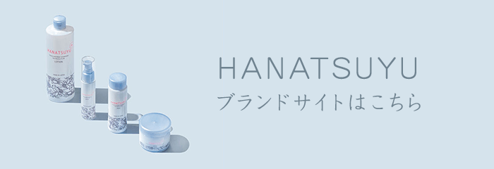 HANATSUYUブランドサイトはこちら