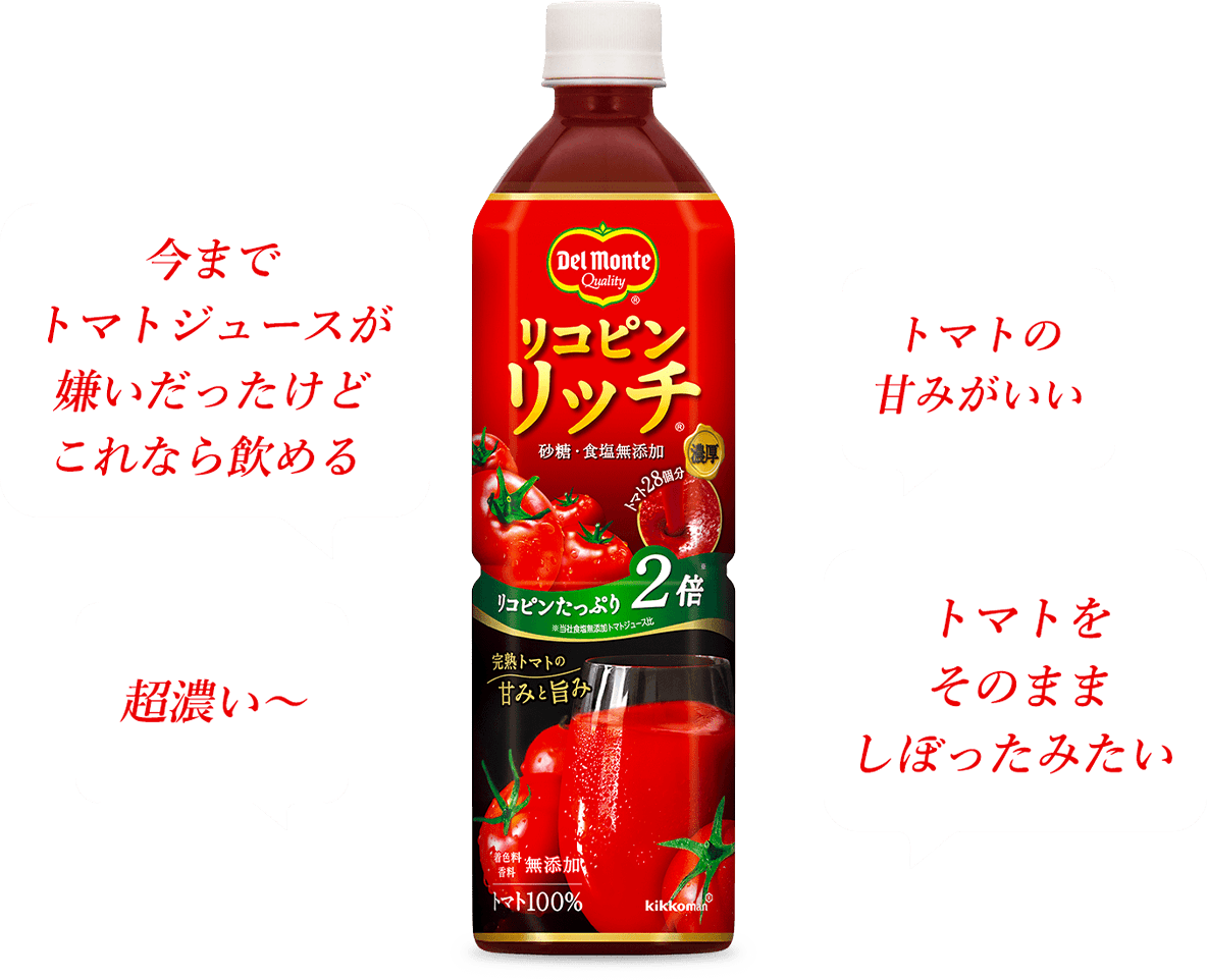 専用リコピンりっち18➕9 キッコーマン デルモンテ リコピンリッチ トマト飲料 900g×12本