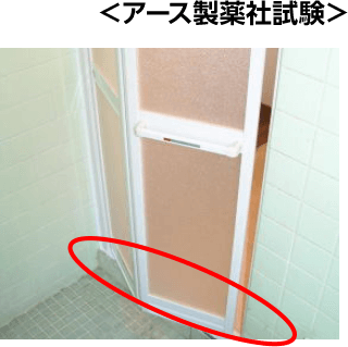 アース製薬社試験浴室のドア画像