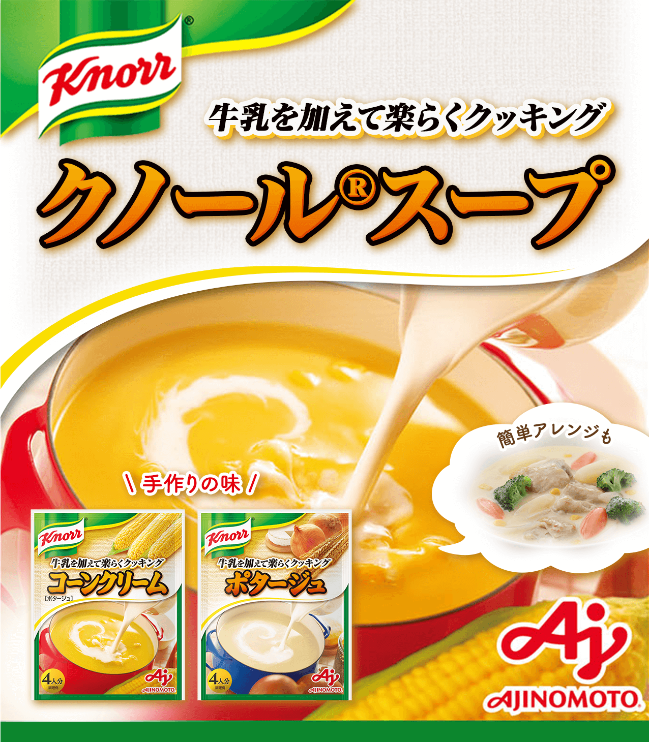 新品未使用 クノール スープ ポタージュ 4人分 5個 味の素