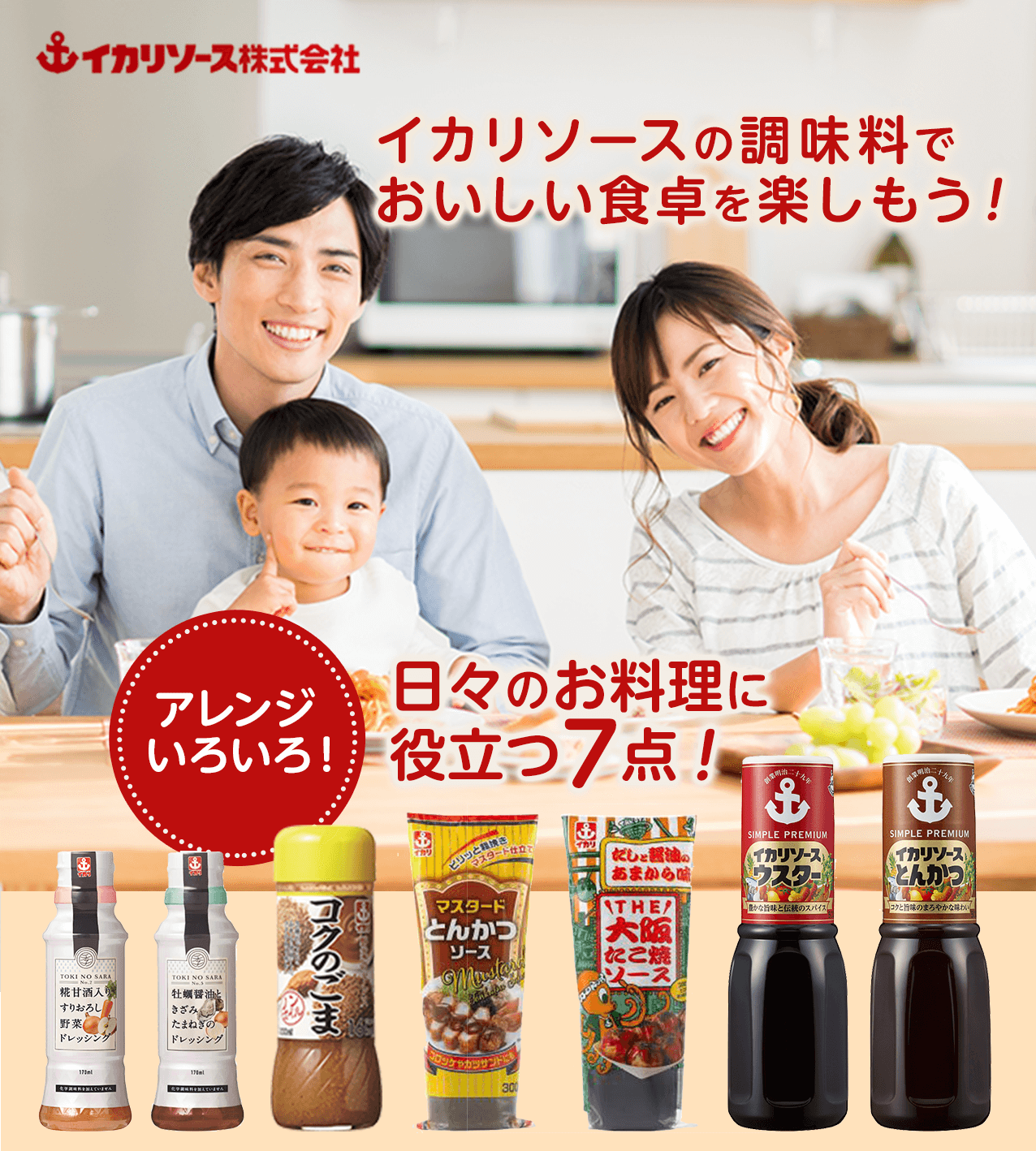 タメせる！イカリソース「イカリソース調味料アソート 7種7点」