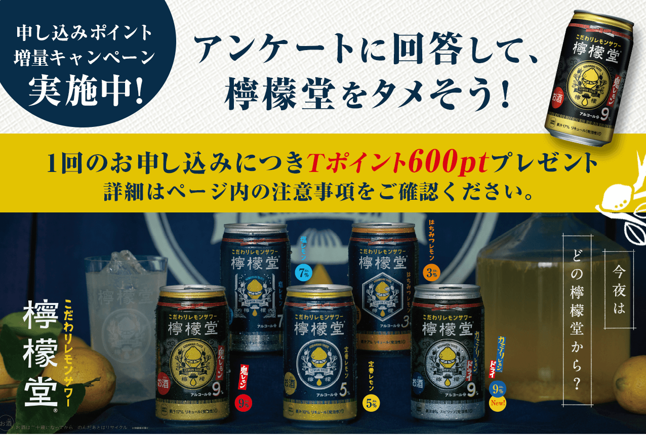 檸檬堂 鬼レモン 24本 ためせる｜Vポイントが貯まる・使える V