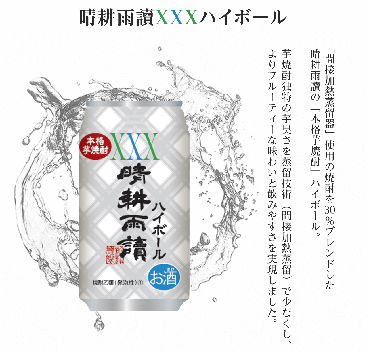 タメせる！合同酒精「晴耕雨讀ＸＸＸハイボール 10本」