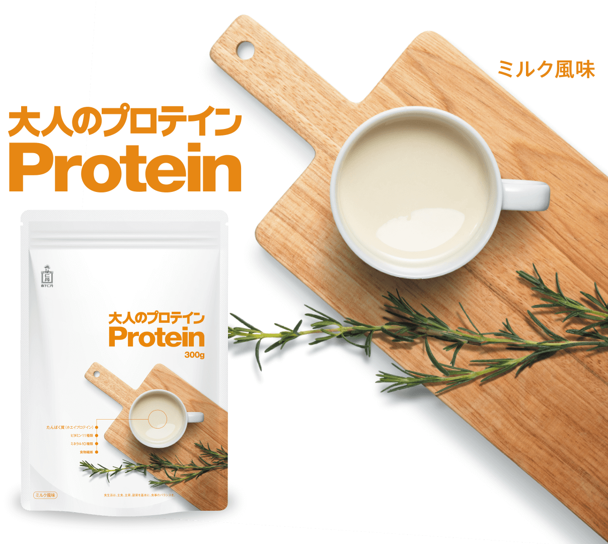 大人の Protein ミルク風味