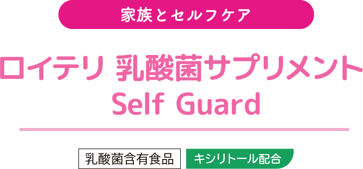 ���C�e�� ���_�ۃT�v�������g Self Guard