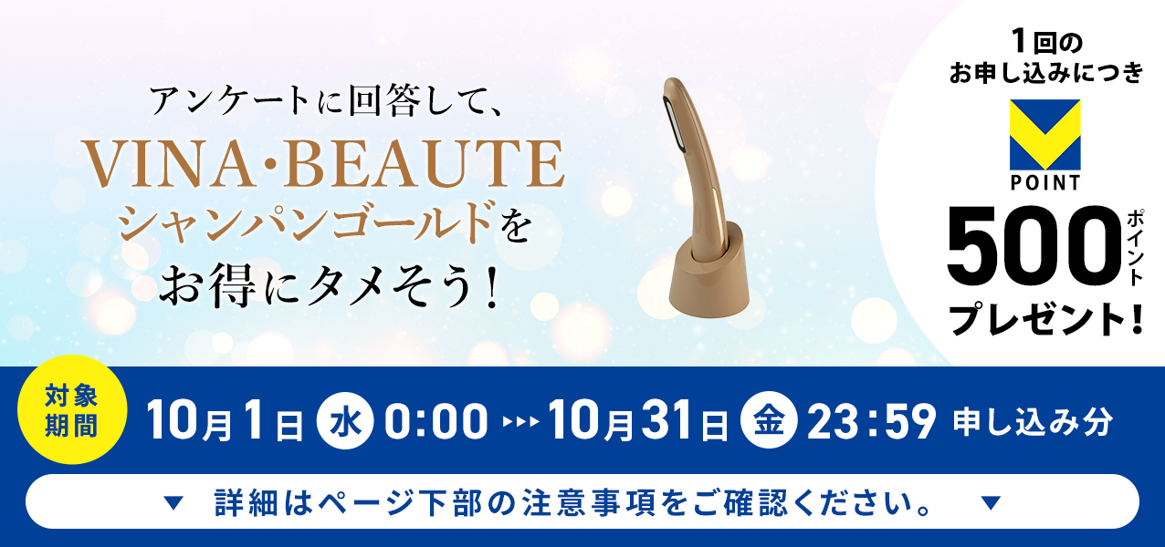 新品半額以下美顔器VINA・BEAUTE（ヴィーナ・ボーテ） シャンパンゴールド タメせる！アデランス「VINA・BEAUTE（ヴィーナ・ボーテ